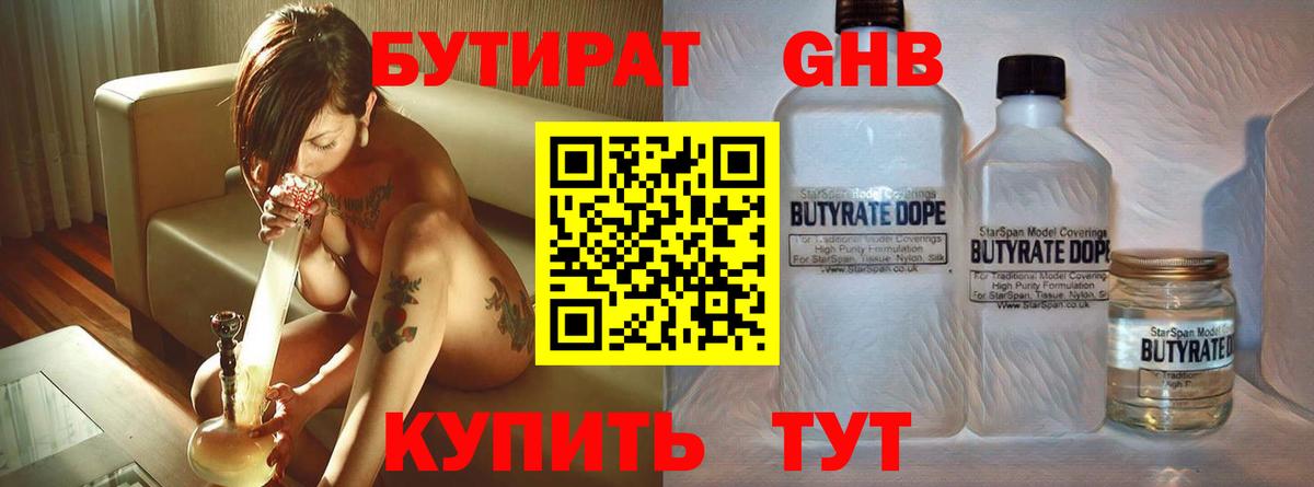 Бутират BDO Пыть-Ях