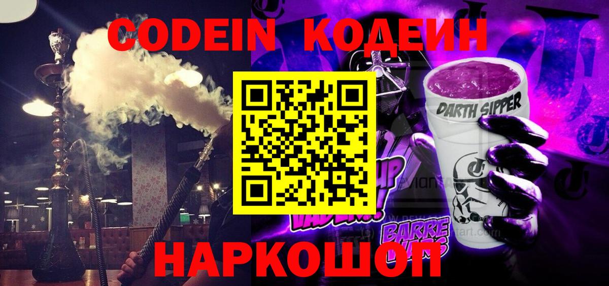 Кодеин Purple Drank Пыть-Ях