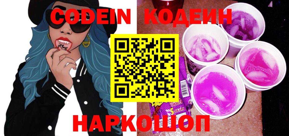 Пыть-Ях  Codein Purple Drank  Вход с VPN 